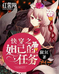 快穿之妲己魅惑众生