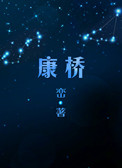 康桥悦生活委任蔡喜青为总裁