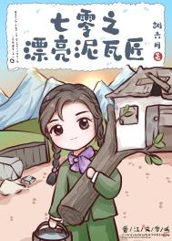 七零之漂亮小裁缝 小说