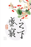 盛宠之下全文无删免费阅读