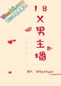 18线明星